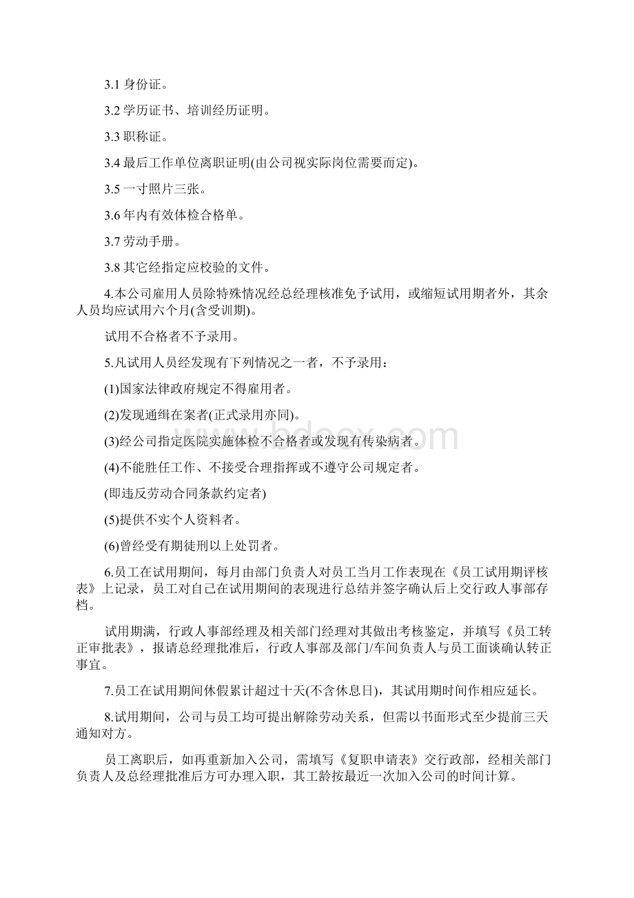 员工规章制度范本文档Word文档下载推荐.docx_第3页