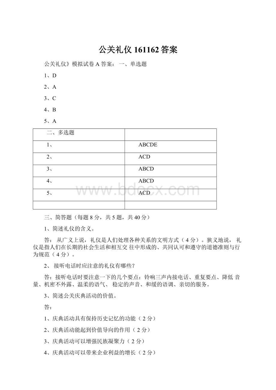 公关礼仪161162答案Word文档下载推荐.docx_第1页