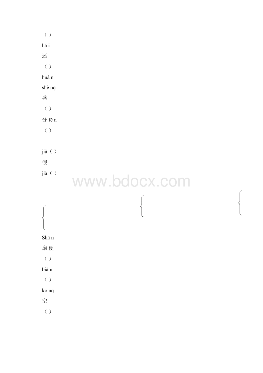 人教版小学二年级语文下册期末分类总复习题已整理最新整理.docx_第3页