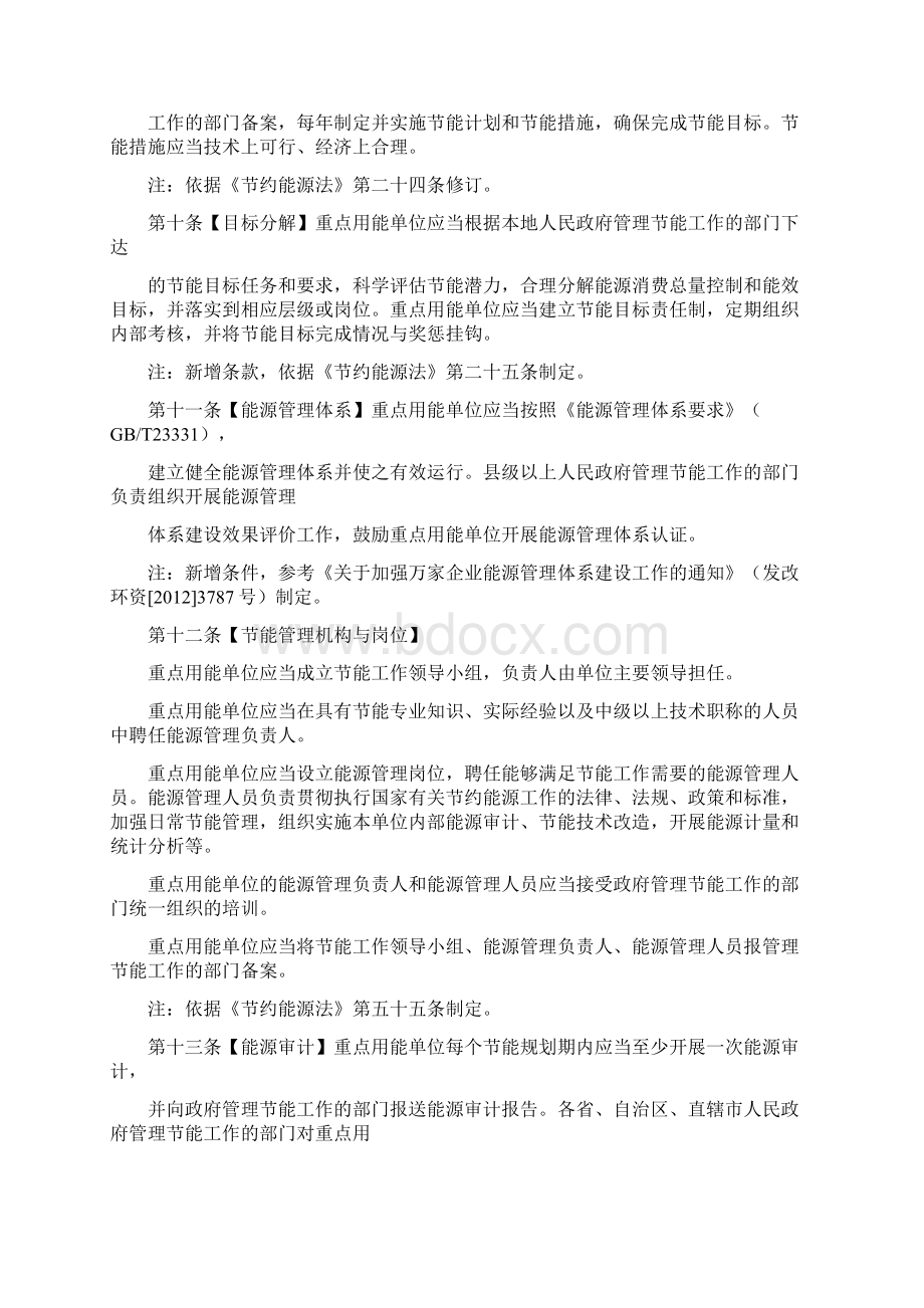 《重点用能单位节能管理办法》.docx_第3页