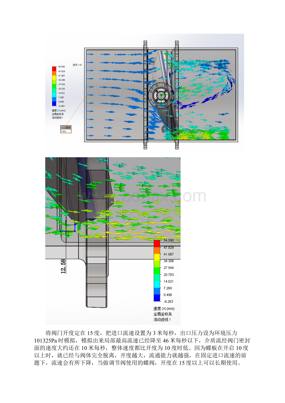 蝶阀开度与流量以及调节性能的分析.docx_第3页