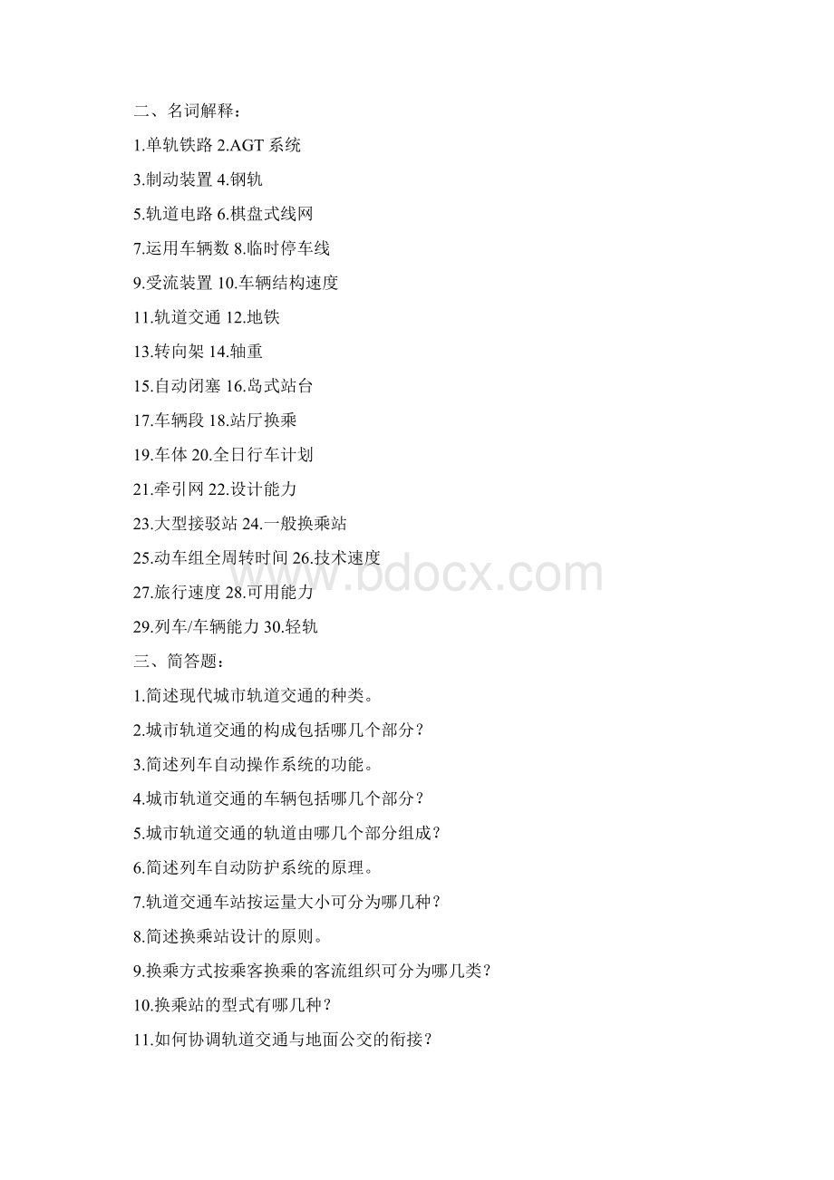 城市轨道交通概论复习试题卷Word文档下载推荐.docx_第2页