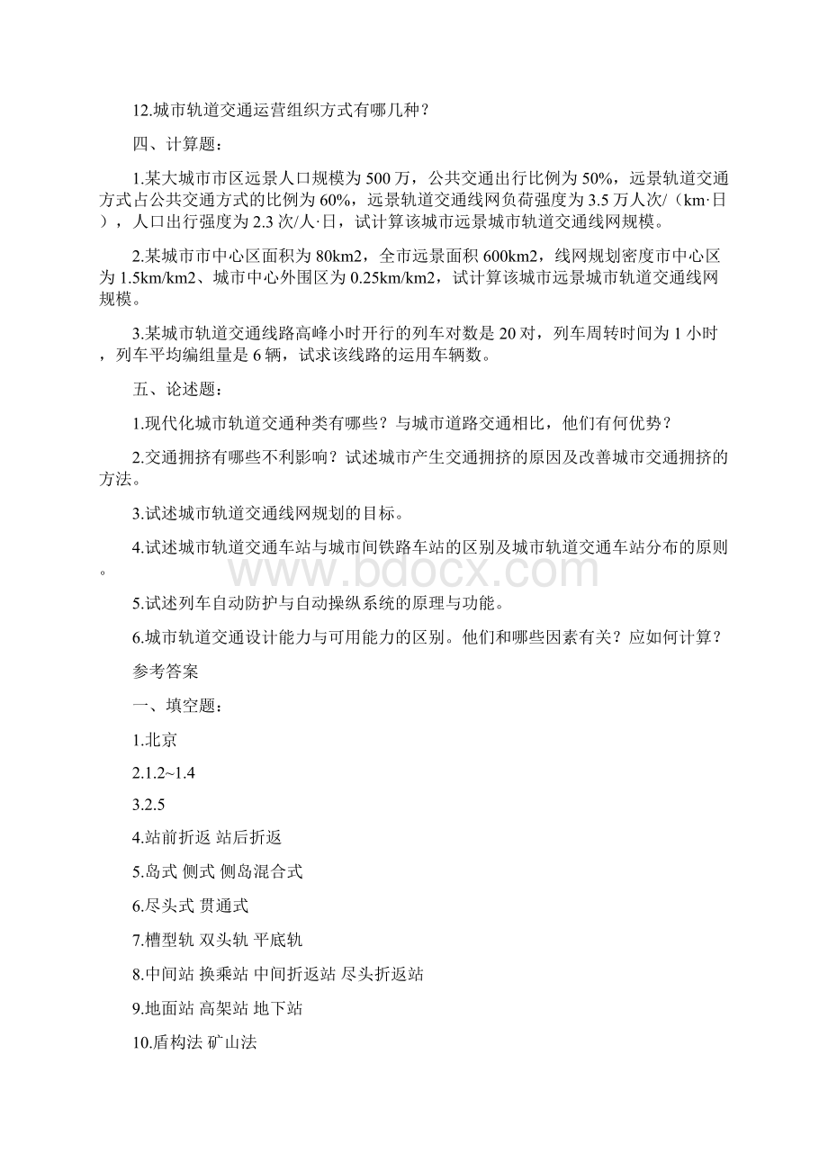 城市轨道交通概论复习试题卷Word文档下载推荐.docx_第3页