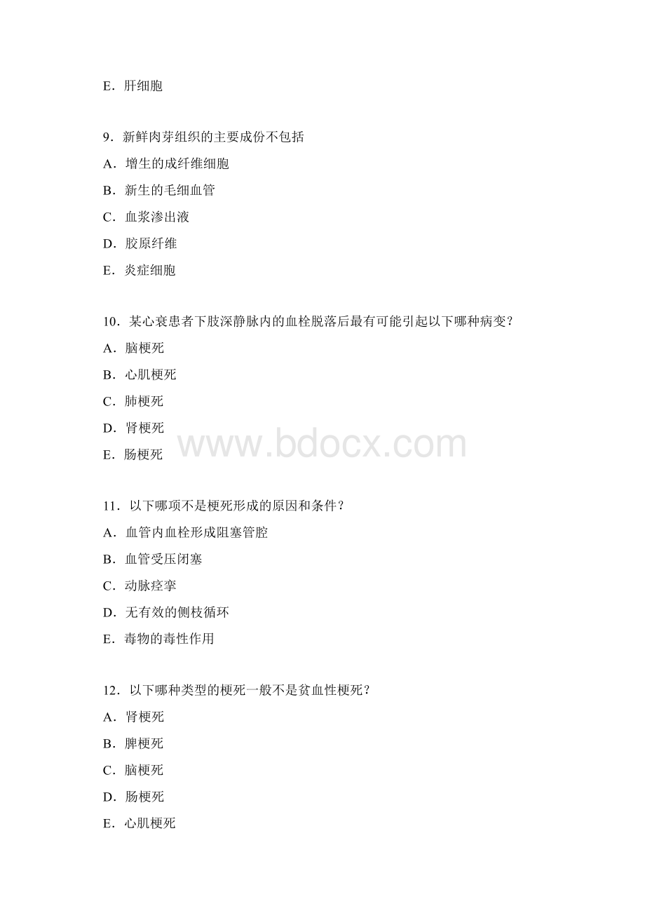 整理病理学题库100道题Word下载.docx_第3页