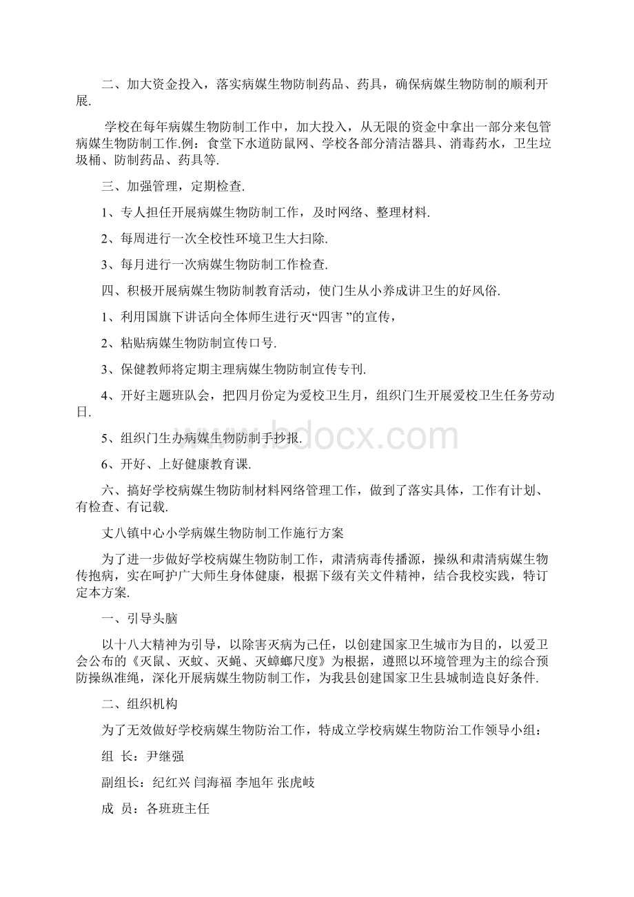 病媒生物防治资料Word格式文档下载.docx_第2页