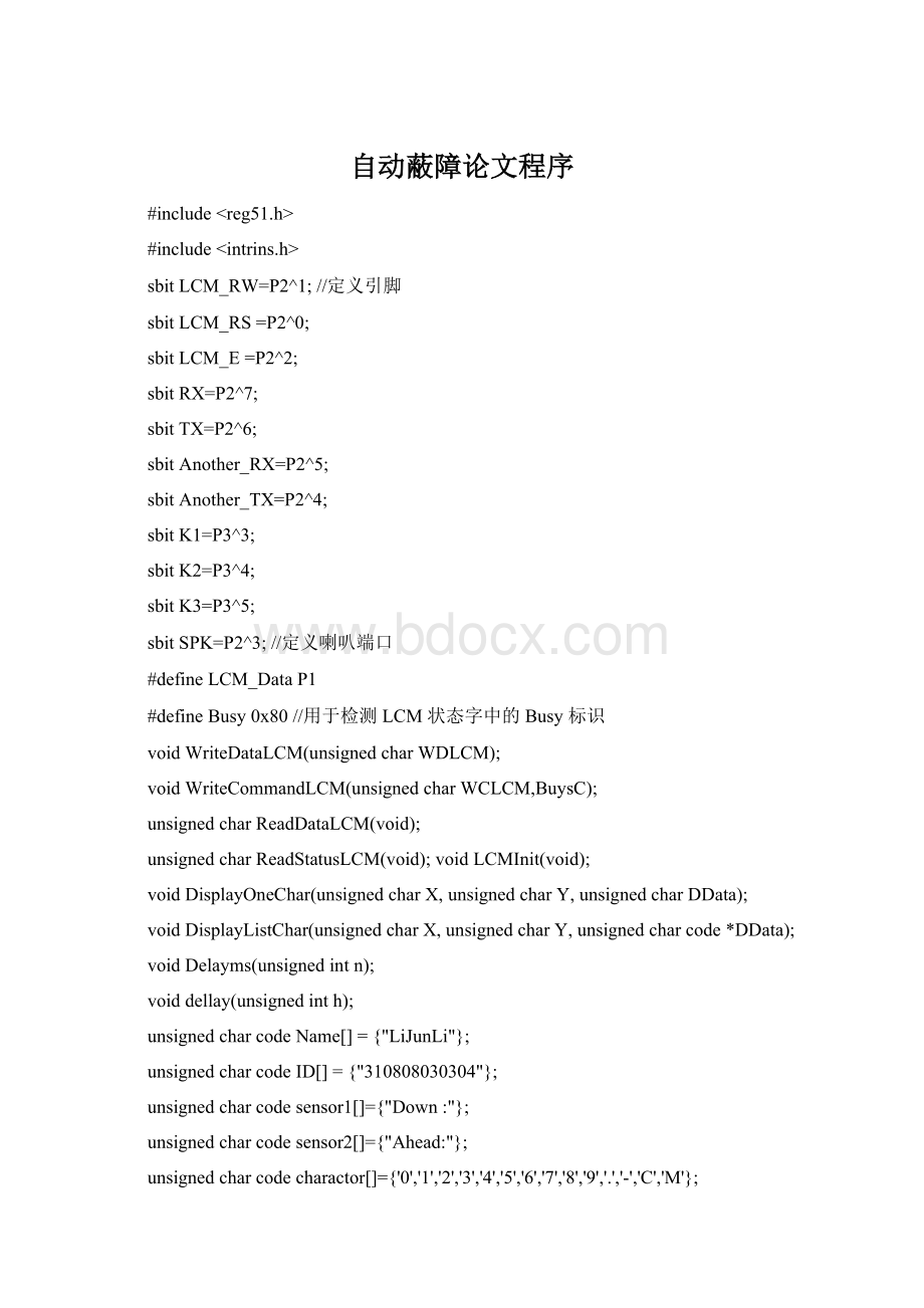 自动蔽障论文程序Word下载.docx_第1页