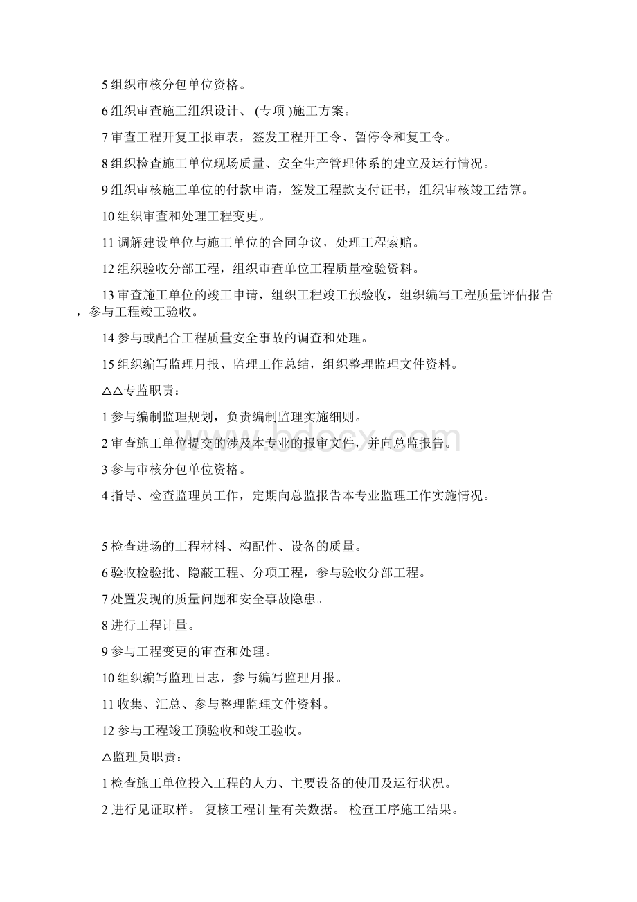 完整word监理工程师案例高频考点docx文档格式.docx_第2页