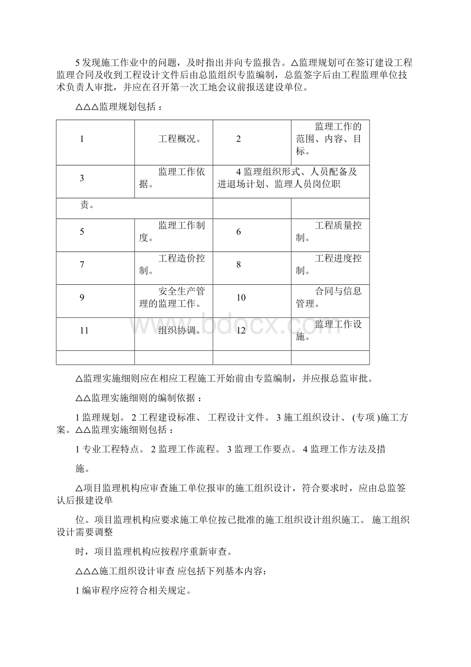 完整word监理工程师案例高频考点docx文档格式.docx_第3页