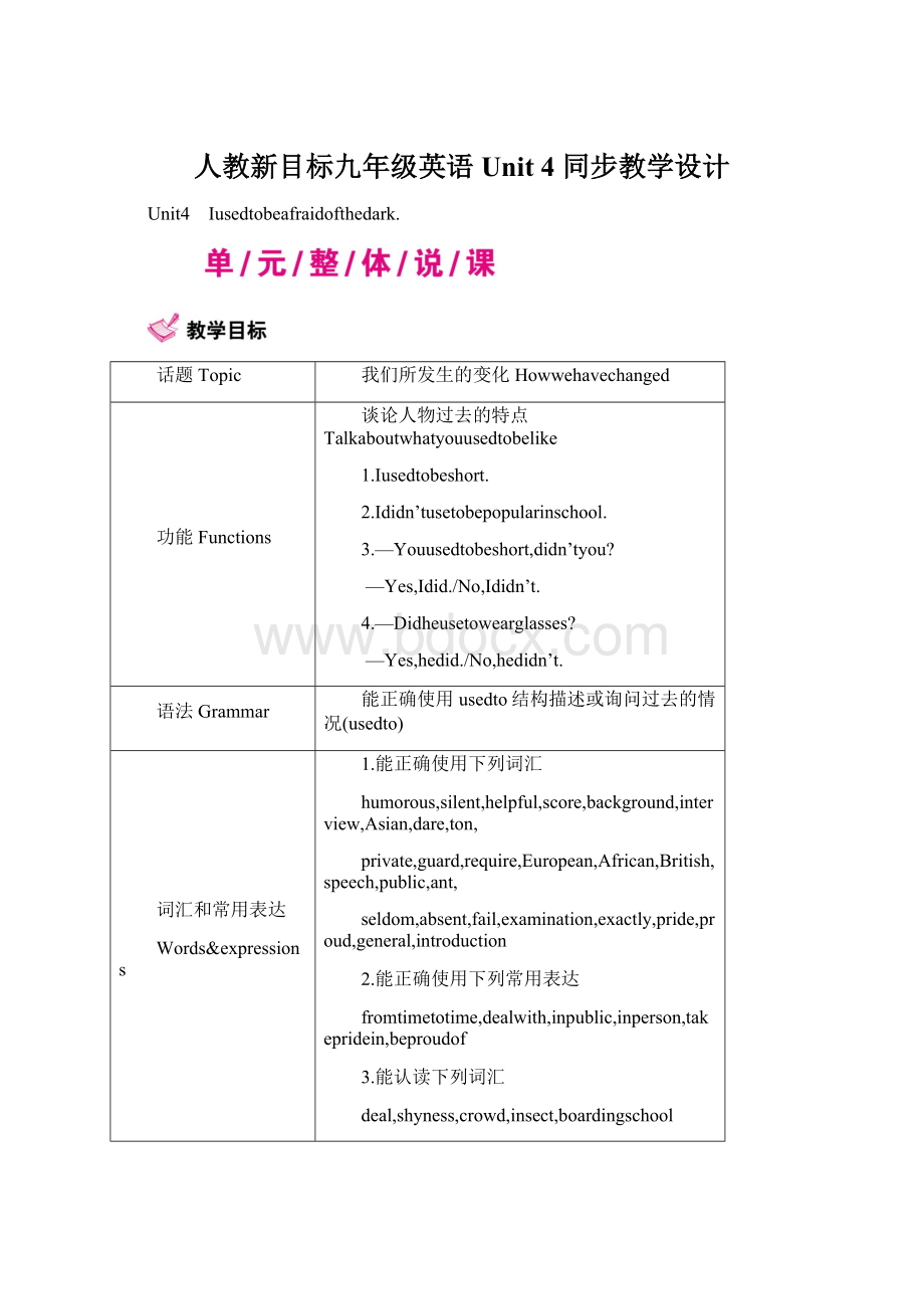 人教新目标九年级英语 Unit 4 同步教学设计.docx_第1页