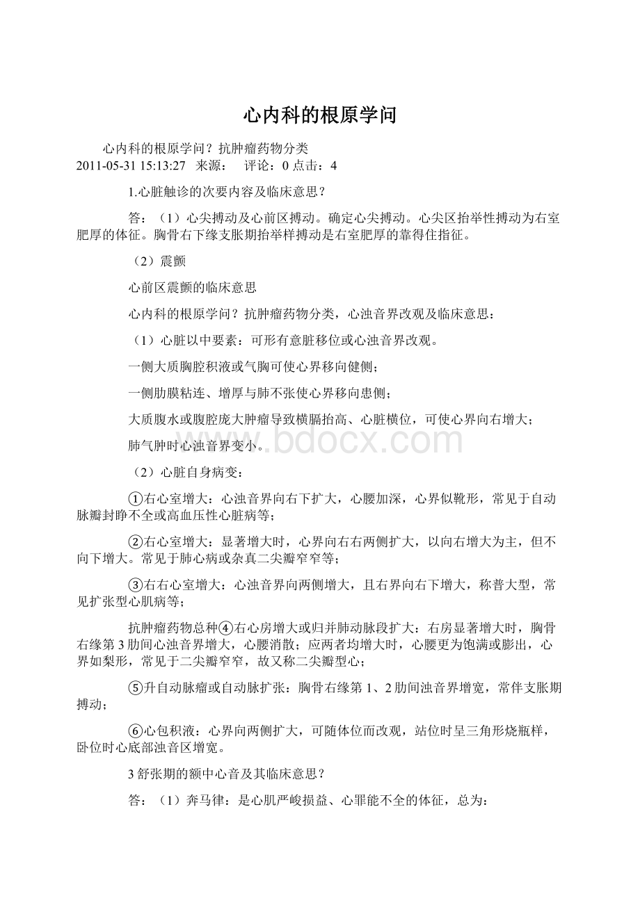 心内科的根原学问.docx_第1页