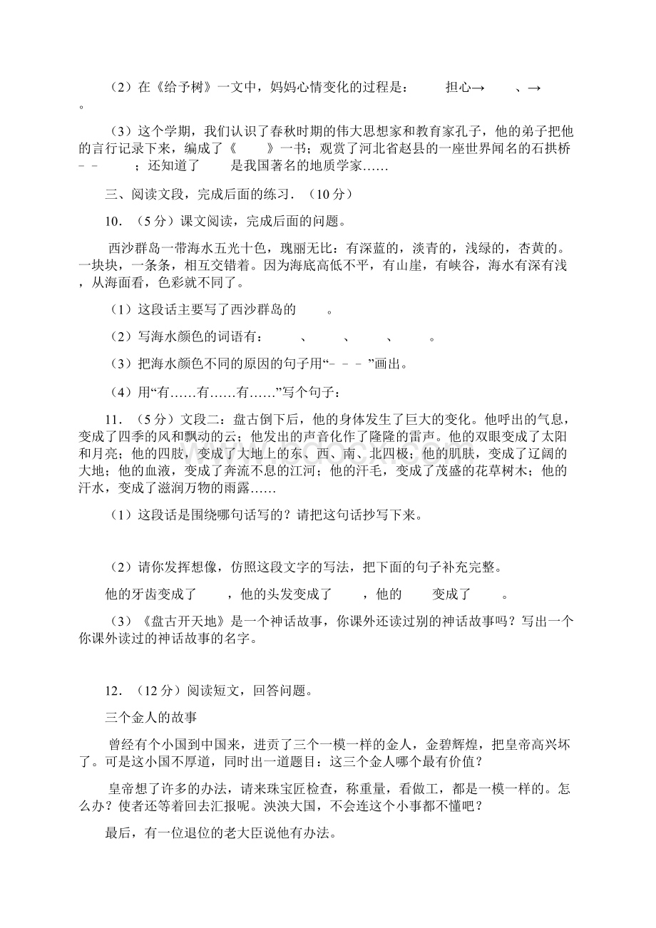 三年级上册语文期末卷含答案优编.docx_第3页