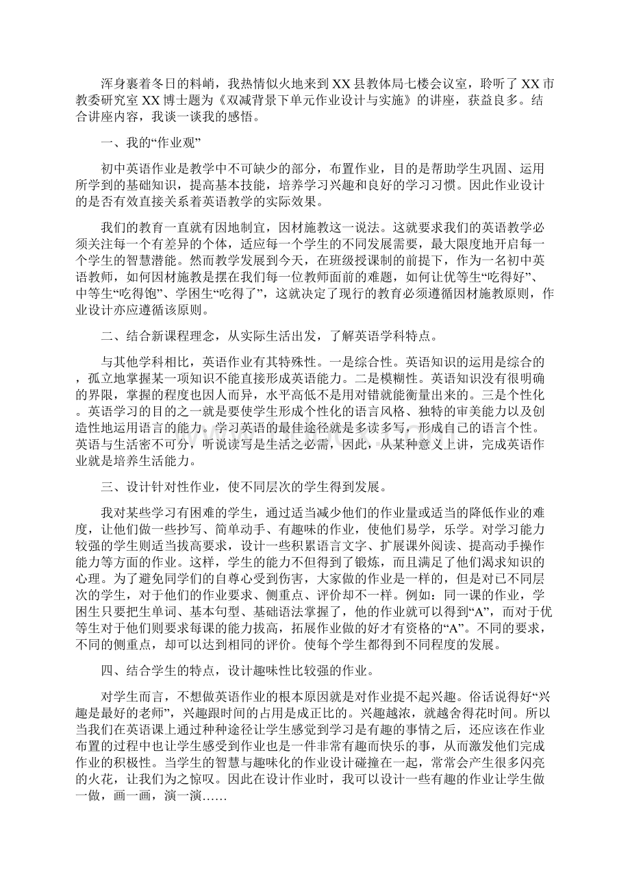 参加《双减背景下单元作业设计与实施》学习心得体会Word格式.docx_第2页