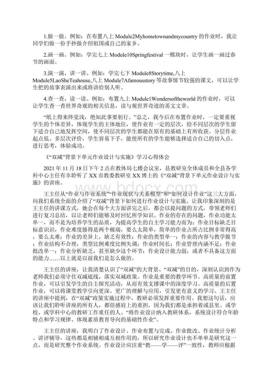 参加《双减背景下单元作业设计与实施》学习心得体会Word格式.docx_第3页