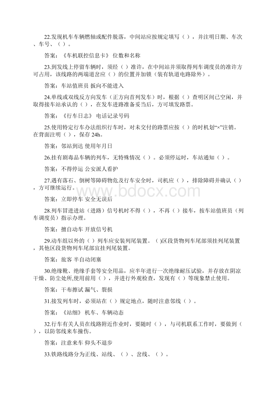 车站值班员抽考题库.docx_第3页