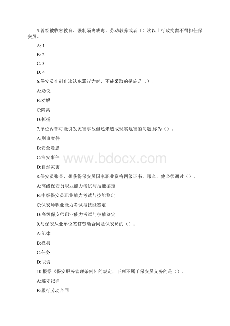 保安资格考试练习题2Word文档格式.docx_第2页