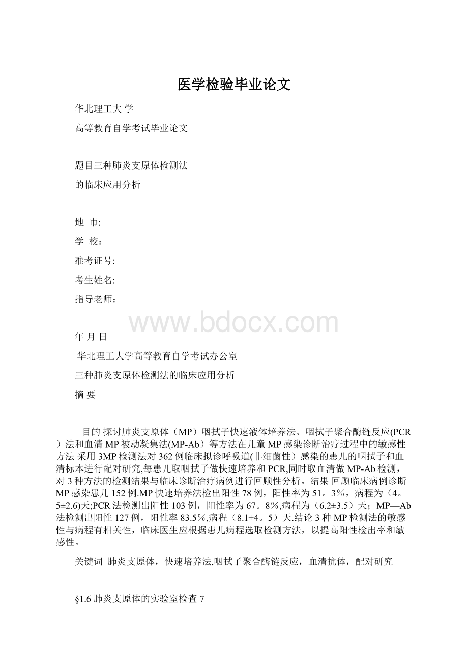 医学检验毕业论文.docx