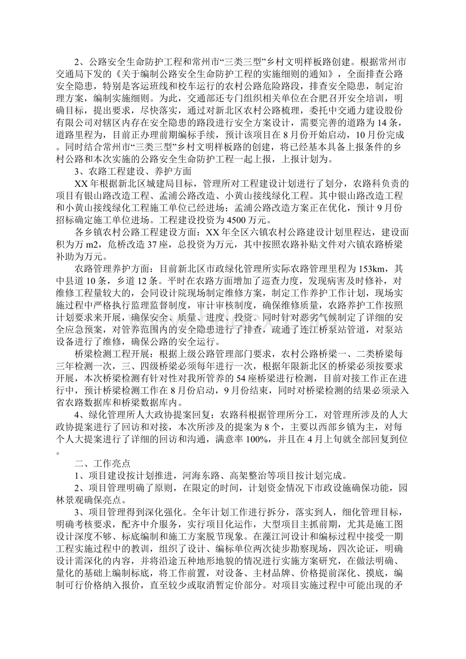 市政绿化管理所XX年上半年工作总结及下半年工作计划.docx_第3页