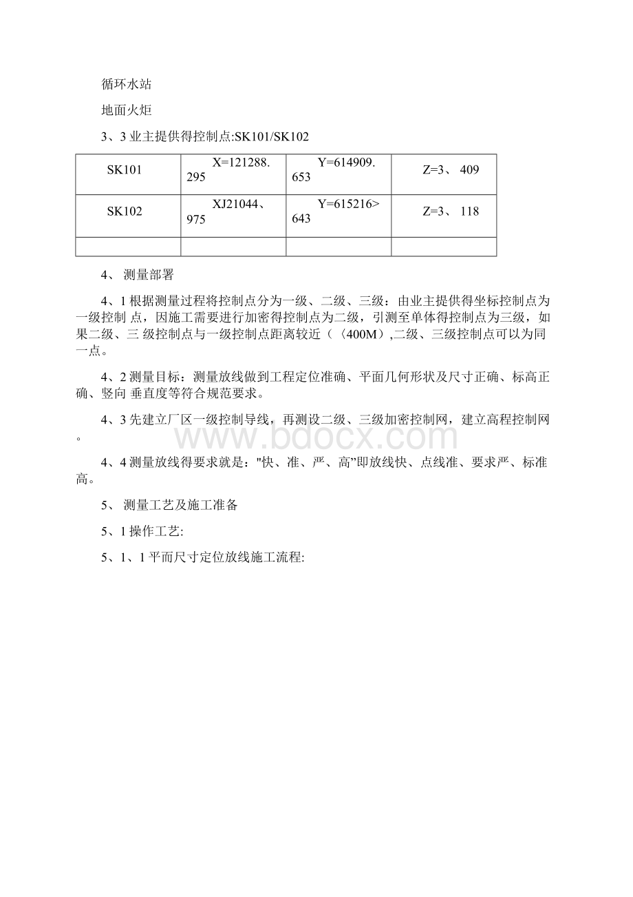 工程测量专项施工方案Word文件下载.docx_第3页