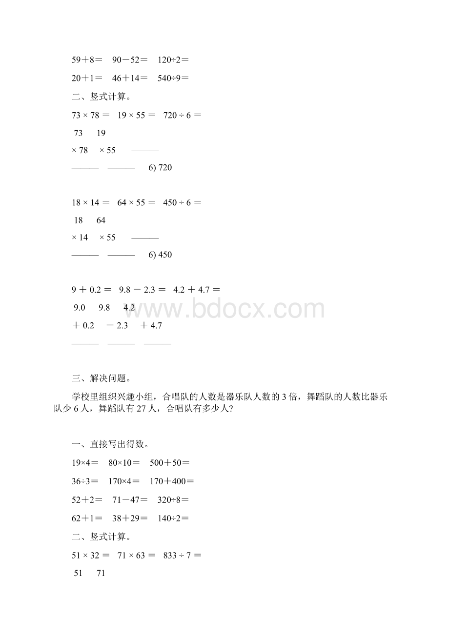 新版三年级数学下册暑假作业3文档格式.docx_第2页