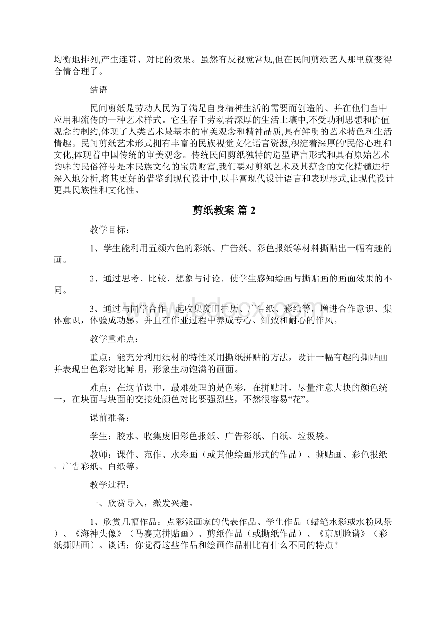 剪纸教案10篇.docx_第3页