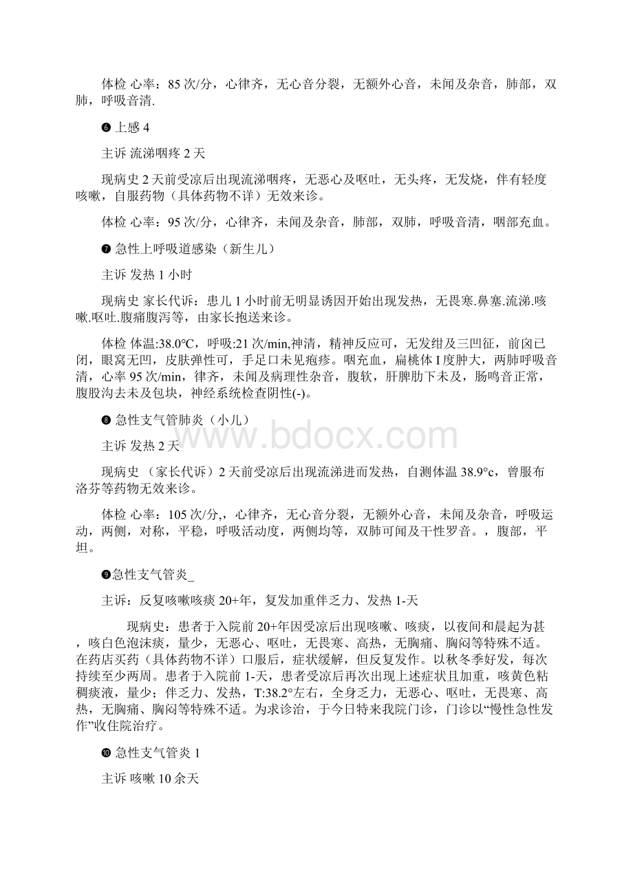 内科门诊病历模板教学教材.docx_第2页