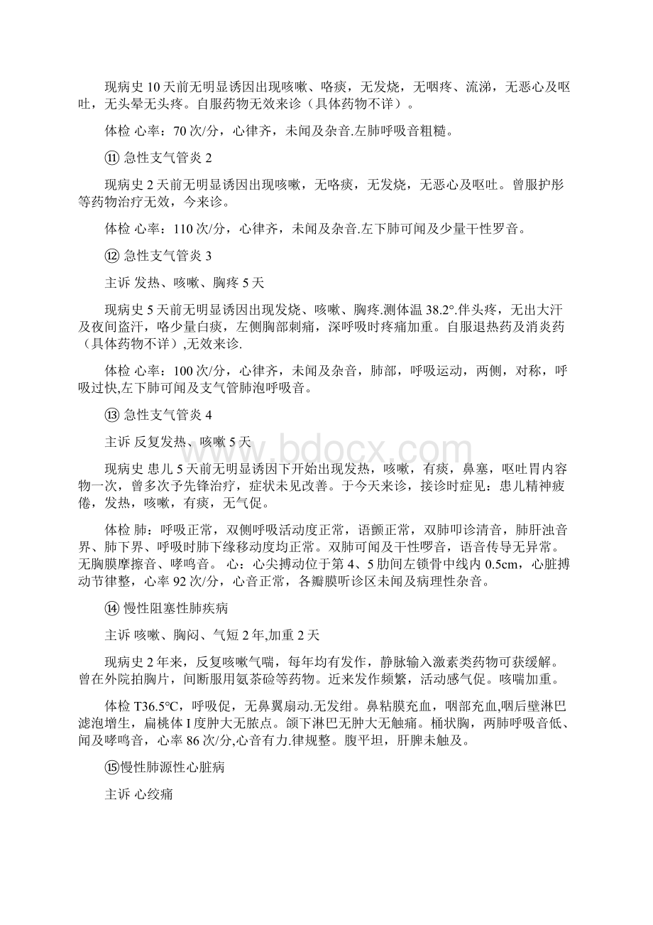 内科门诊病历模板教学教材.docx_第3页