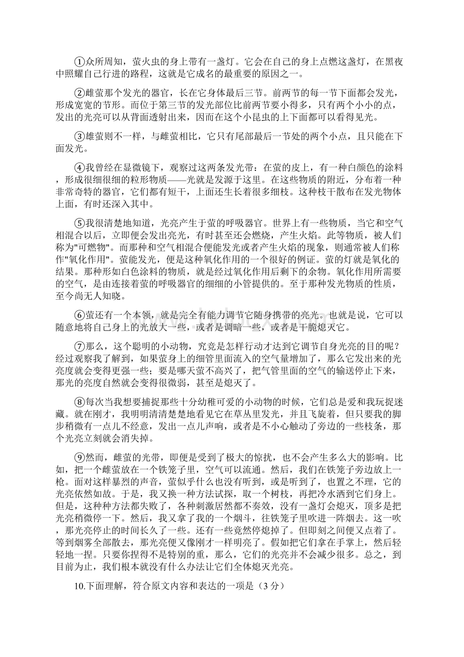 中考语文二轮复习习题精编基础常识题专题八文学文化常识与名著阅读单部名著阅读Word文档格式.docx_第2页