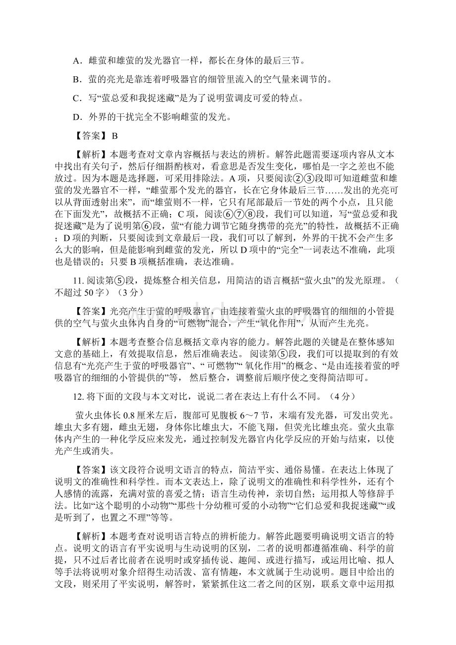 中考语文二轮复习习题精编基础常识题专题八文学文化常识与名著阅读单部名著阅读Word文档格式.docx_第3页