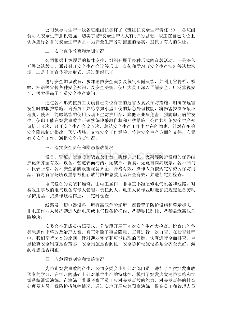 单位安全生产自查报告.docx_第3页