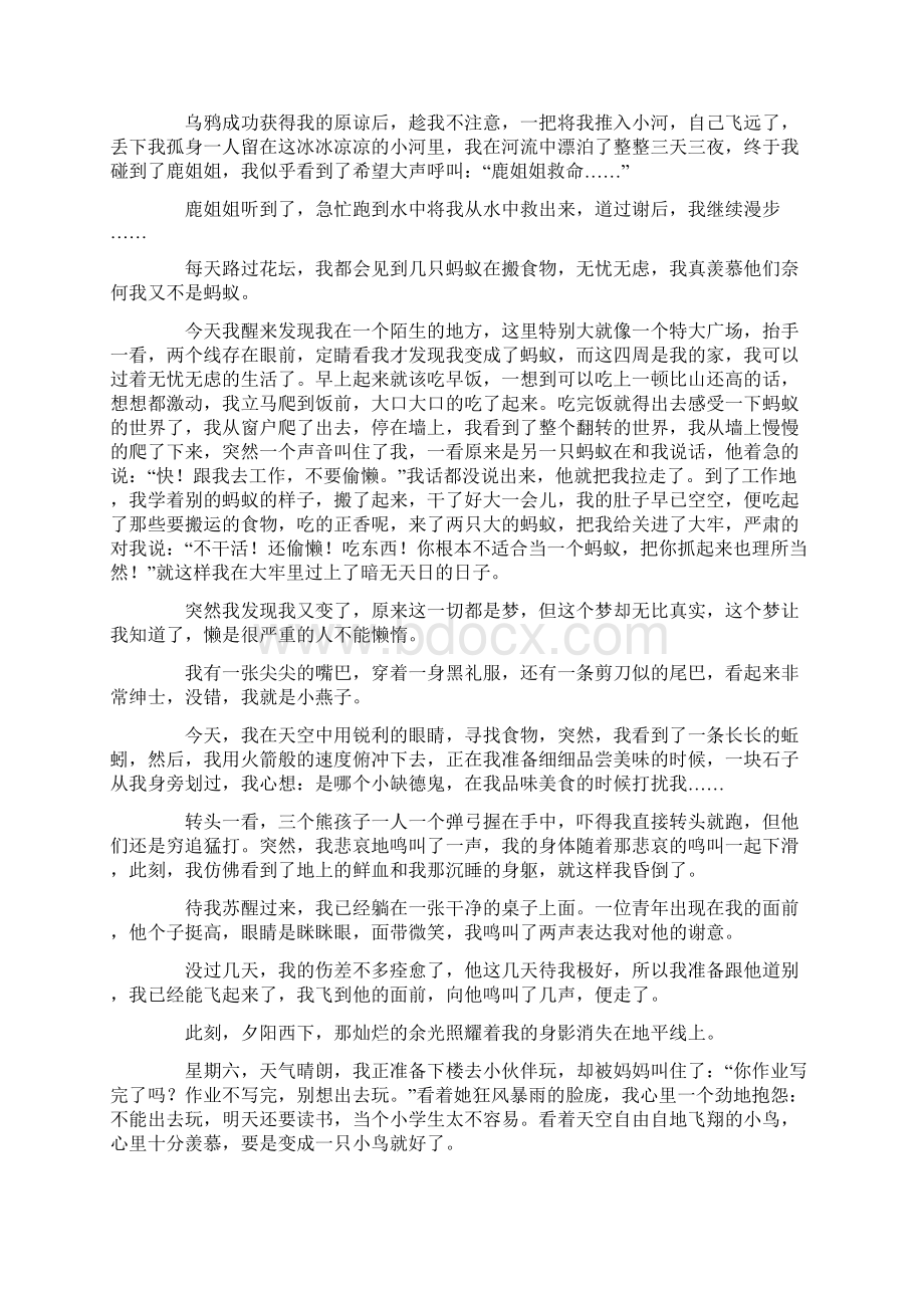 变形记作文400字最新.docx_第3页