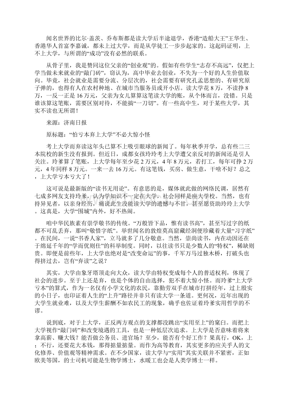 读大学比不上捡垃圾Word文档下载推荐.docx_第3页