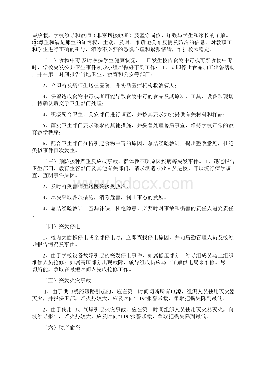 突发事件应急处理制度.docx_第3页