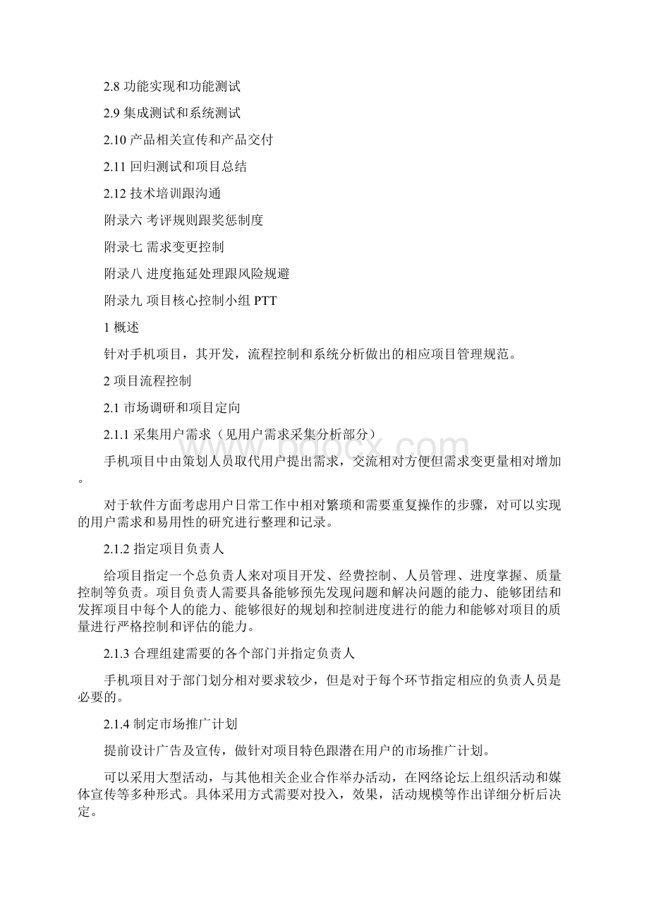 手机项目办法管理程序.docx_第2页