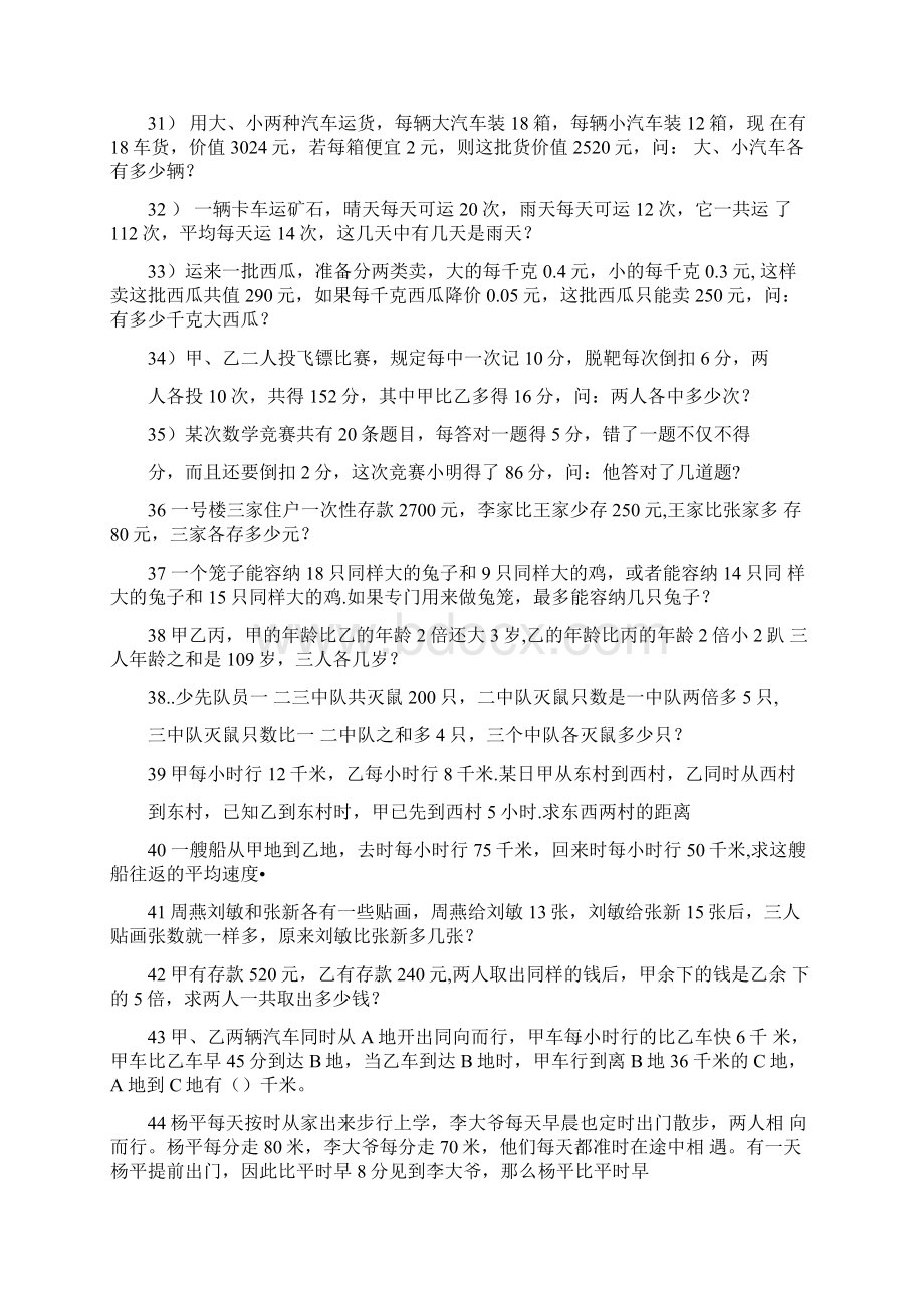 完整五年级应用题带答案的文档格式.docx_第3页