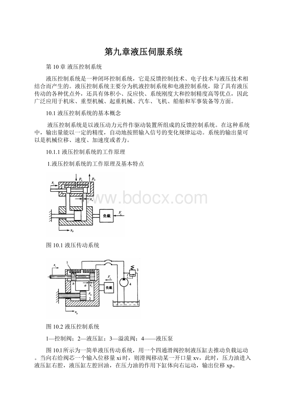 第九章液压伺服系统.docx