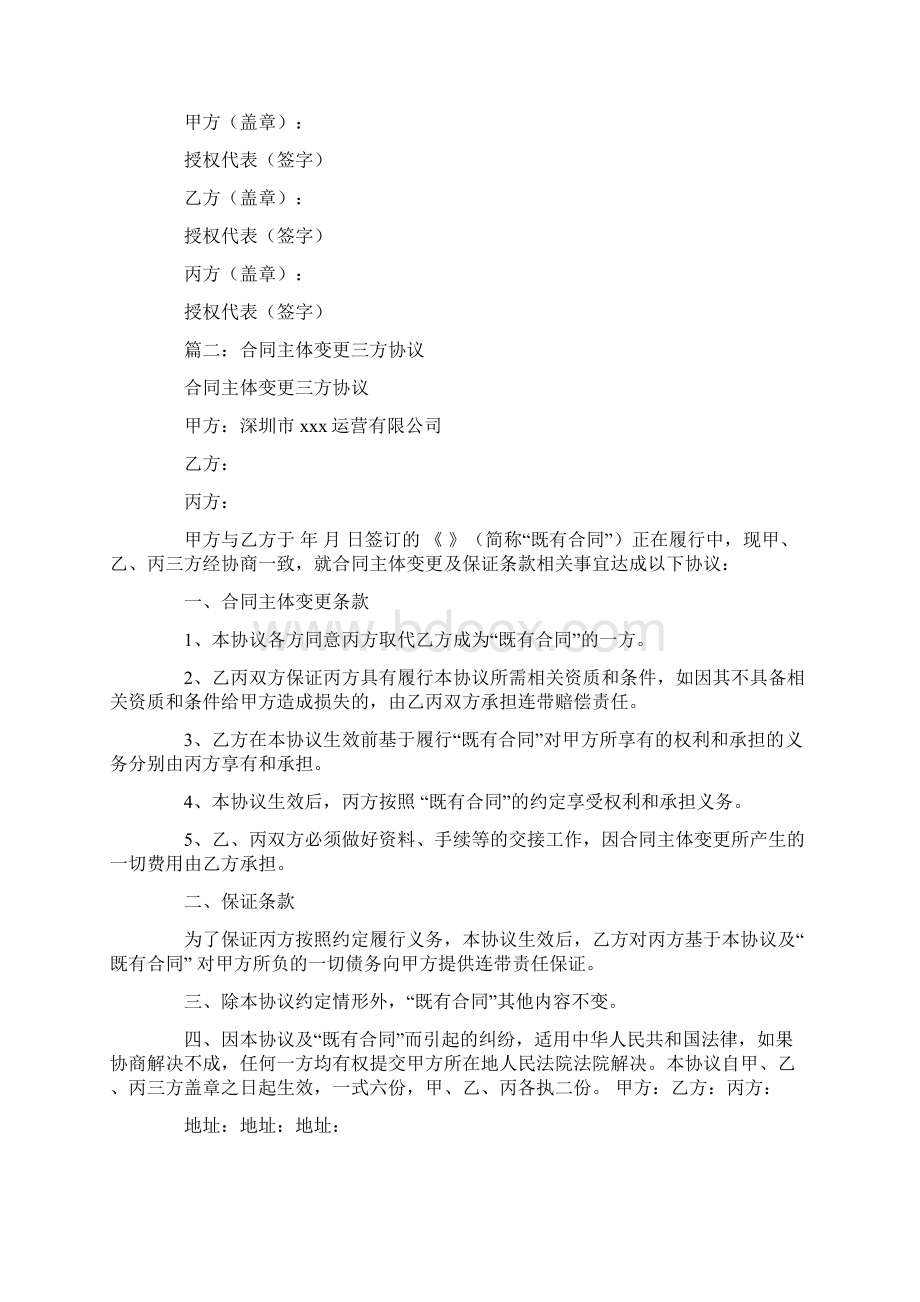 建设工程合同主体变更.docx_第3页