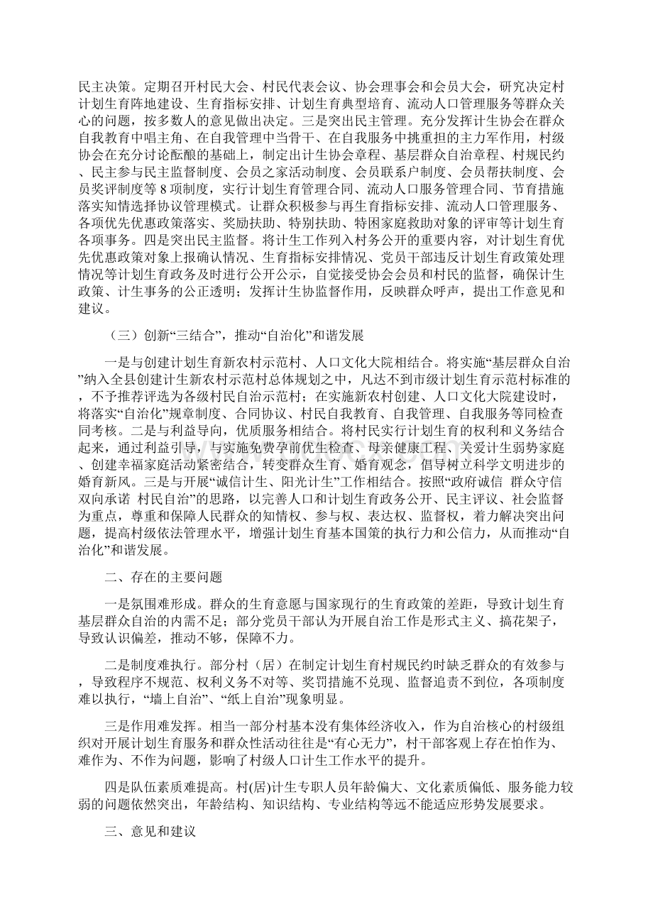 计生基层群众自治工作总结与计生委人口计划生育工作总结汇编doc.docx_第2页