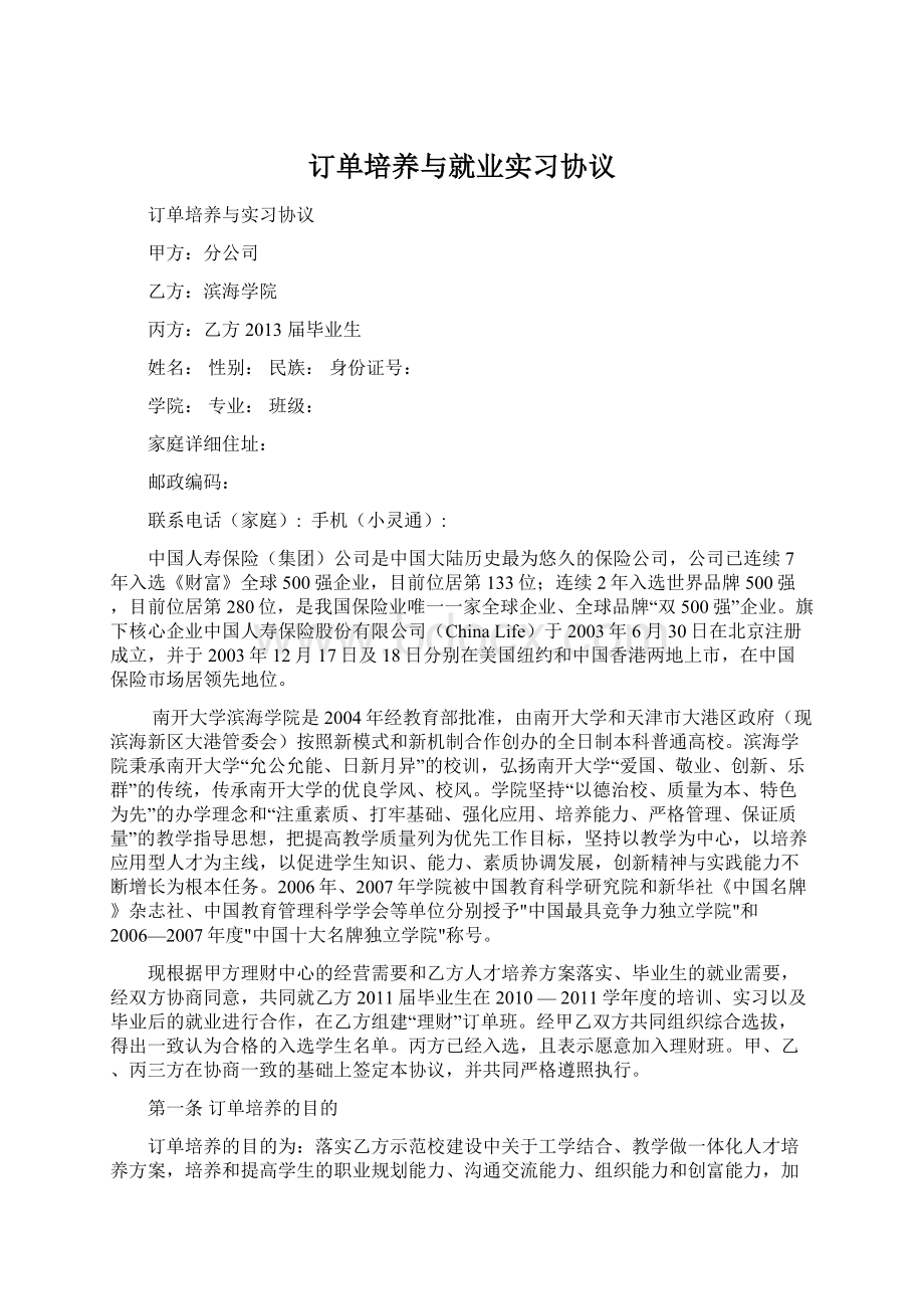 订单培养与就业实习协议Word文档格式.docx