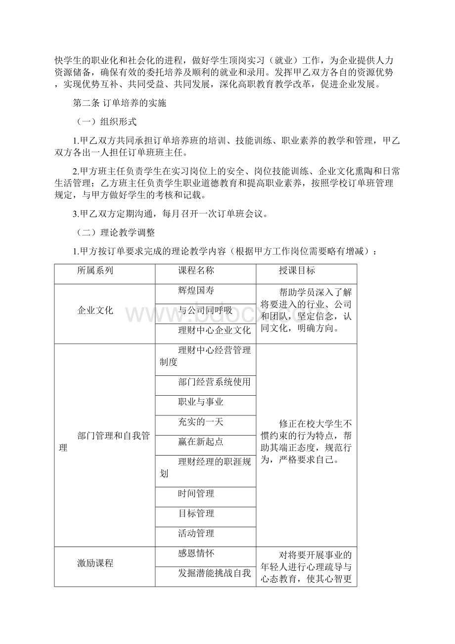 订单培养与就业实习协议.docx_第2页