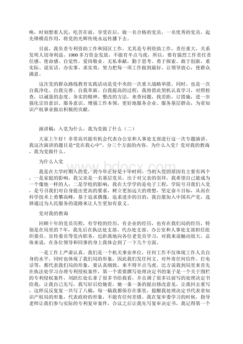 演讲稿入党为什么我为党做了什么3篇.docx_第2页