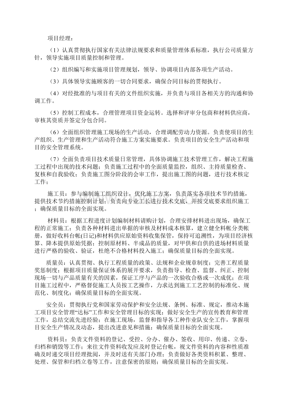 厂区绿化工程施工组织设计.docx_第3页