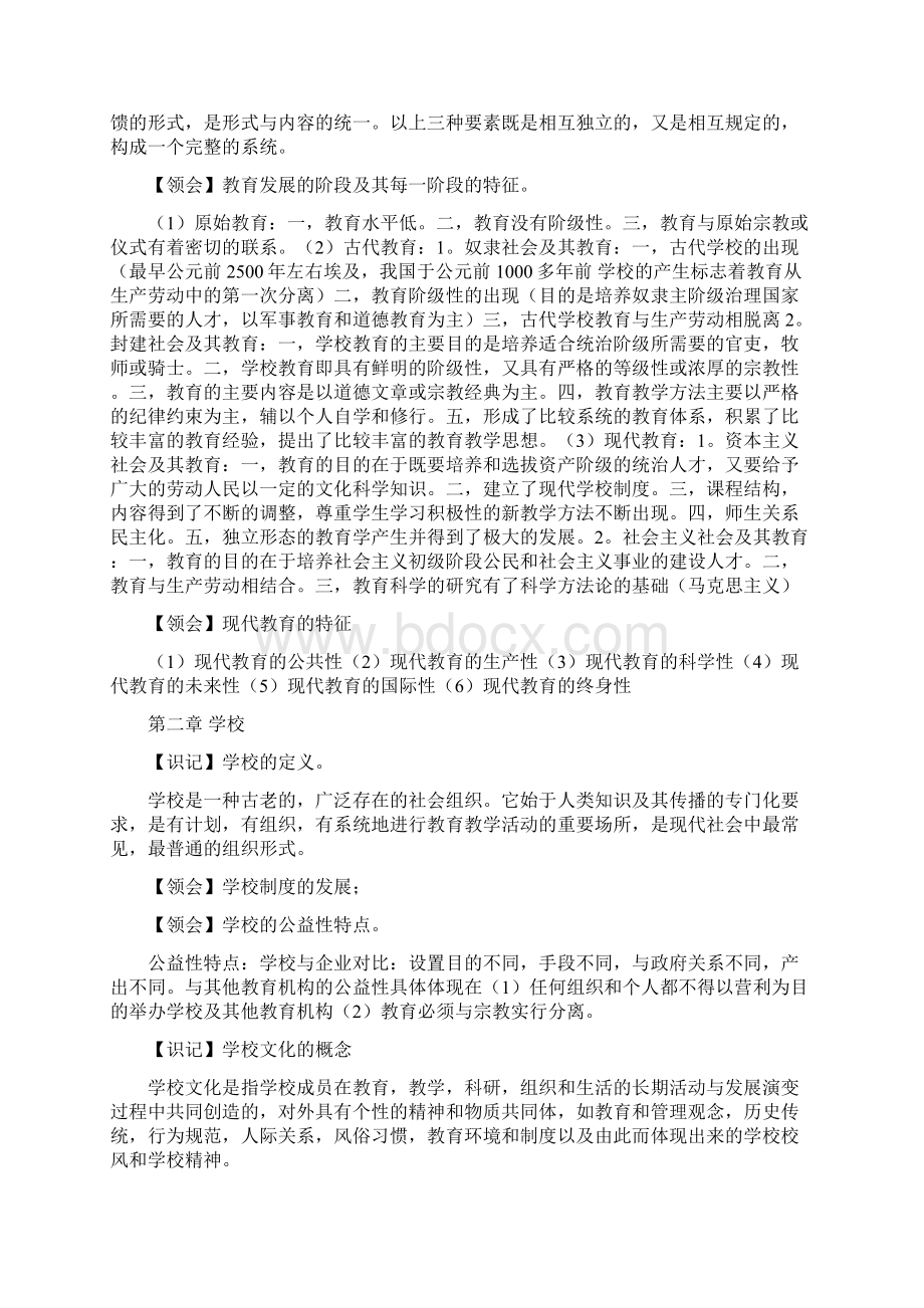 教育学考核知识点.docx_第2页