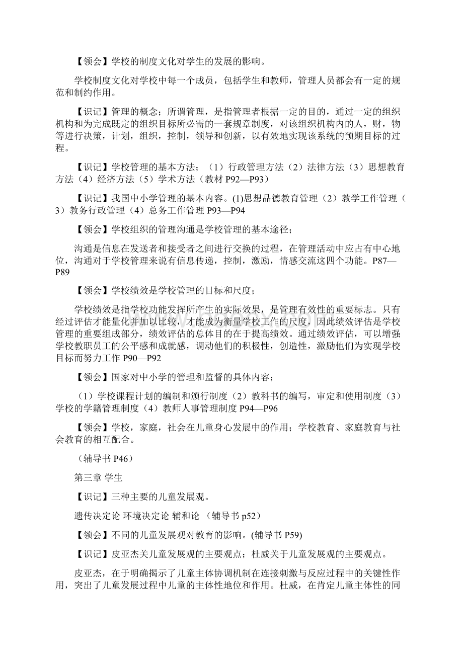 教育学考核知识点.docx_第3页