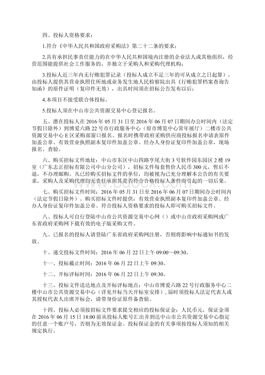 中山人民医院医务社会工作服务项目.docx_第2页