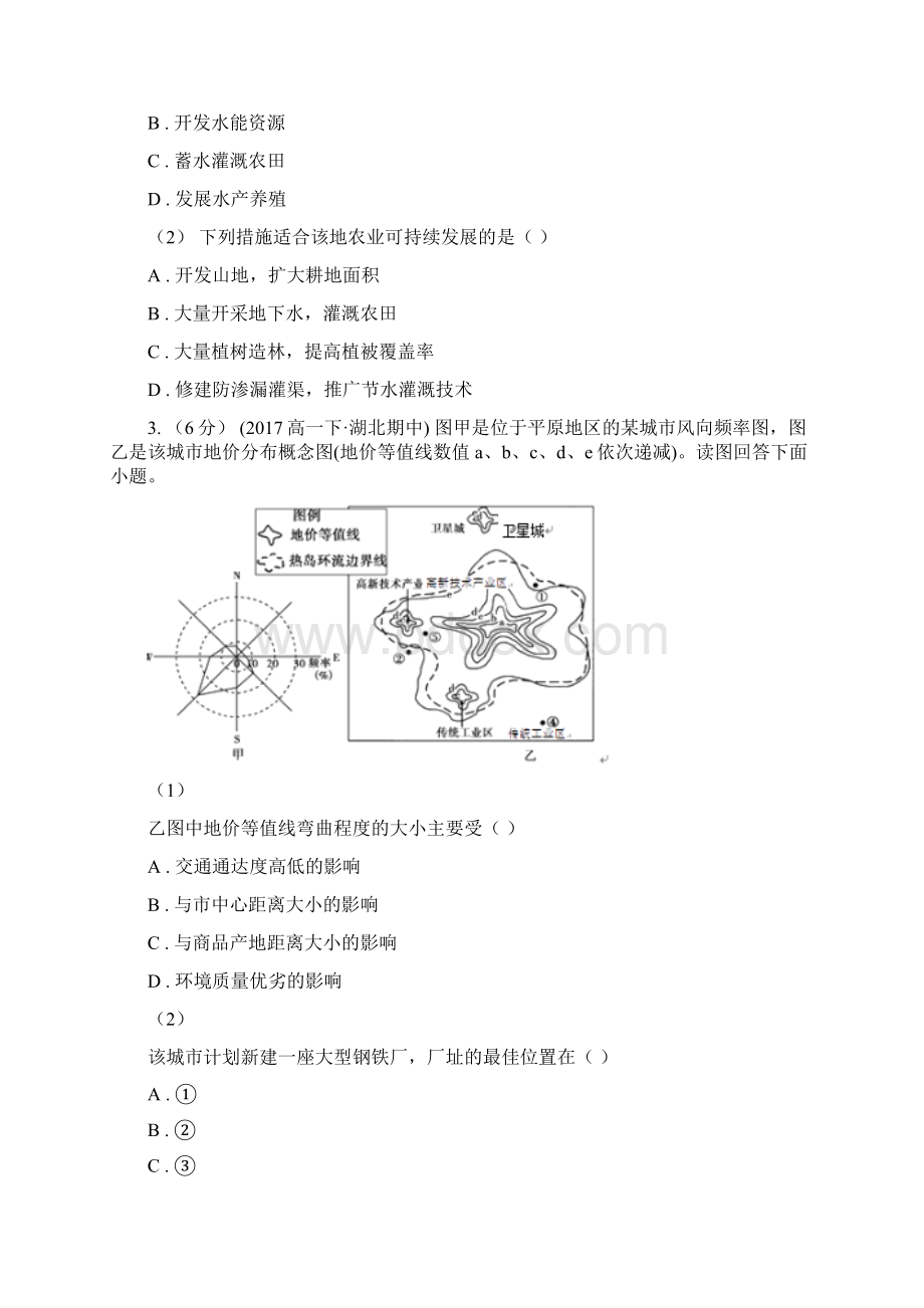 高二期中考试地理试题Word文件下载.docx_第2页