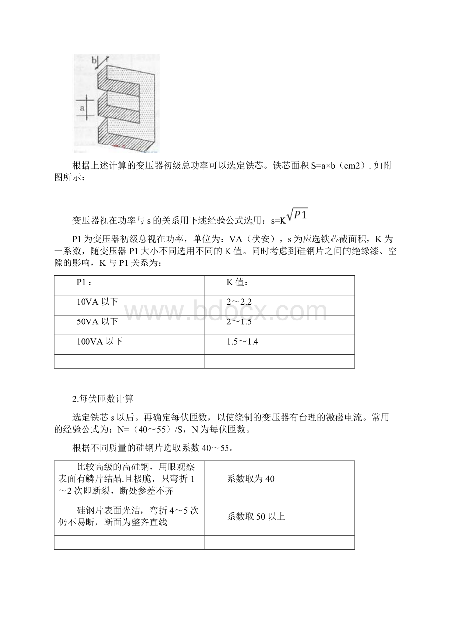 变压器制作与参数计算Word文档格式.docx_第3页