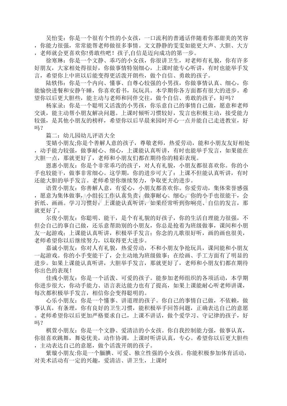 幼儿在游戏中的评语该怎么写.docx_第3页