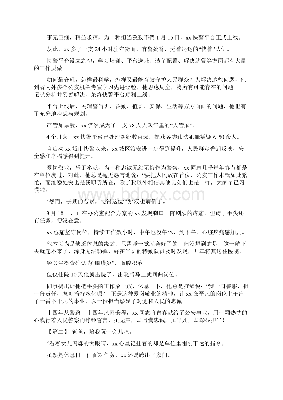 优秀警察先进事迹四篇docWord格式文档下载.docx_第2页