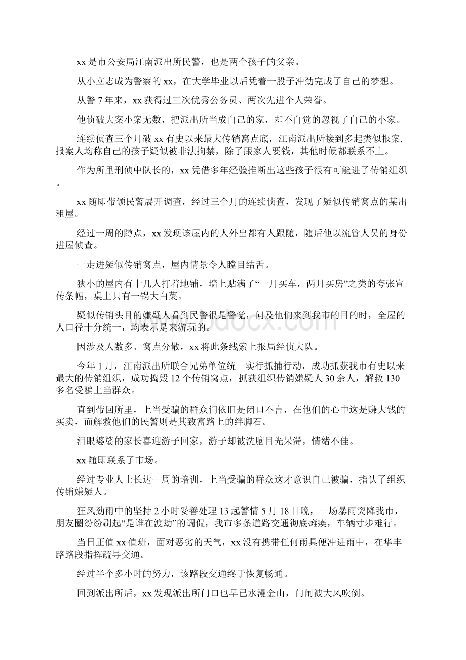 优秀警察先进事迹四篇docWord格式文档下载.docx_第3页