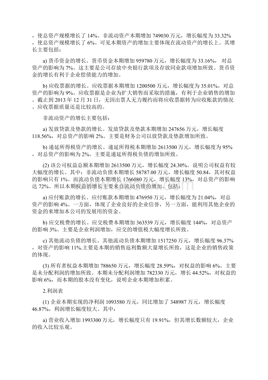 格力电器财务报表分析精选.docx_第2页